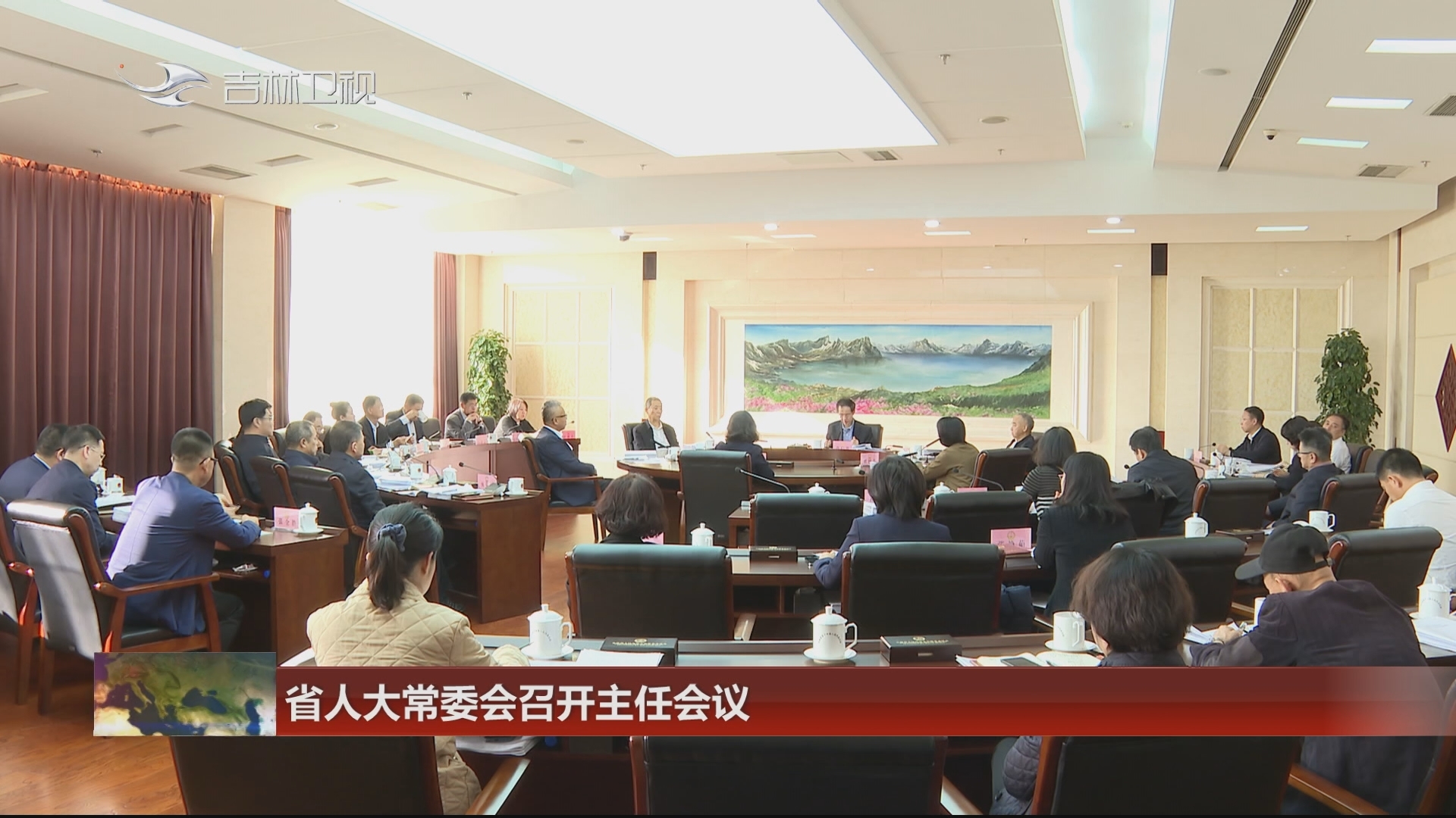 省人大常委会召开主任会议