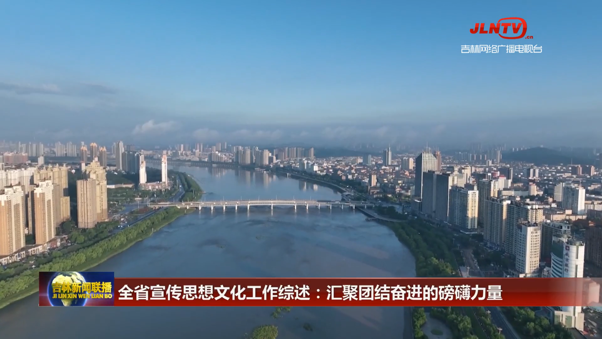 全省宣传思想文化工作综述： 汇聚团结奋进的磅礴力量