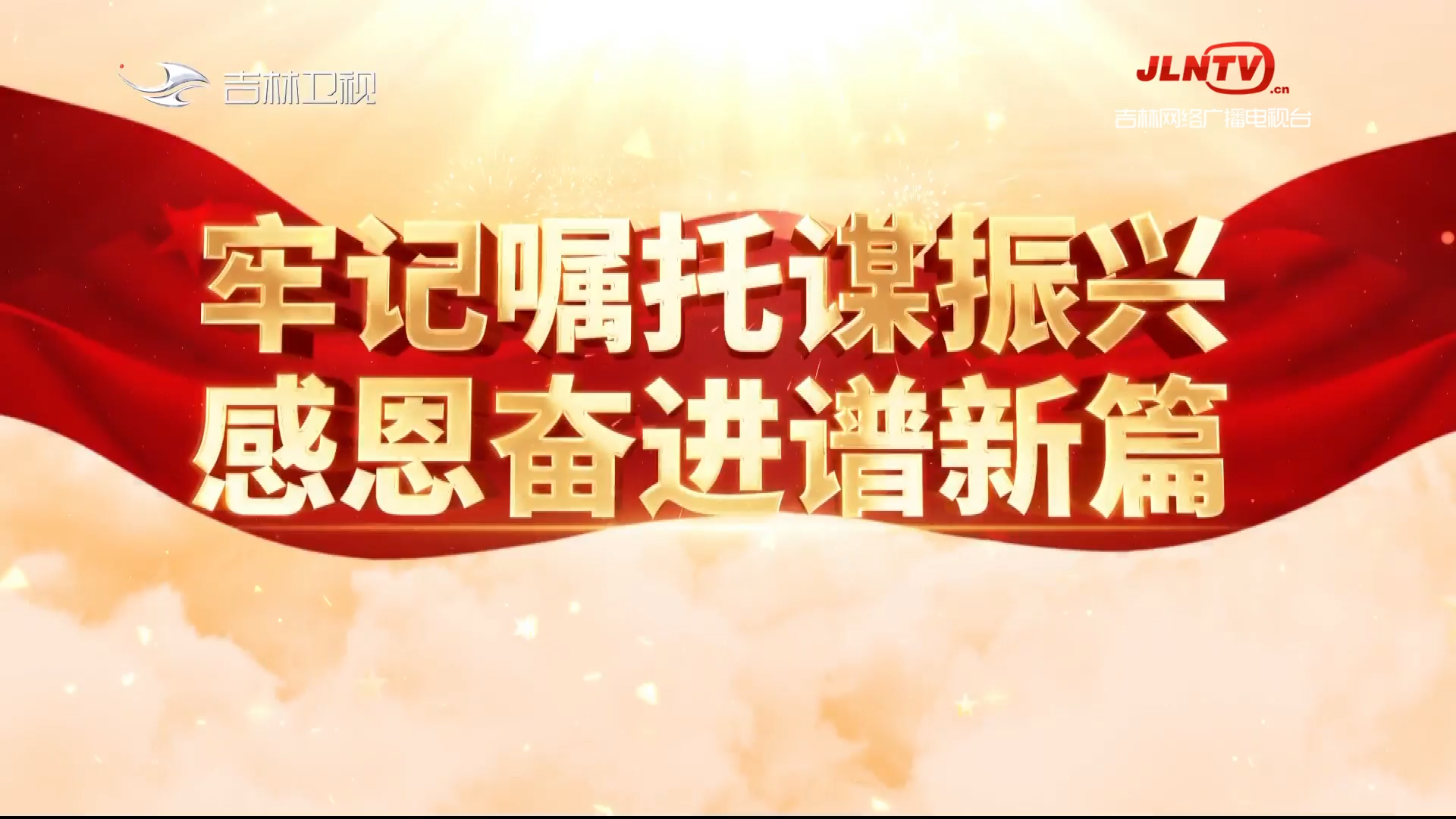 【牢记嘱托谋振兴 感恩奋进谱新篇】长春新区：培育新产业 加快“新质”驱动