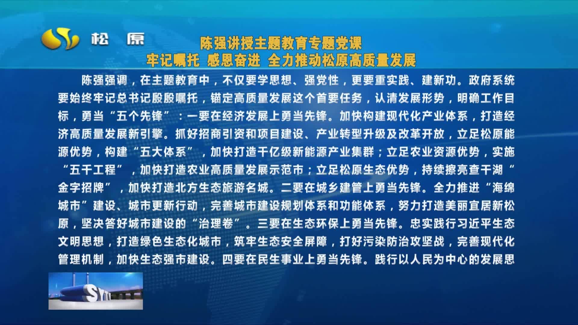 2023年11月24日《松原新闻》