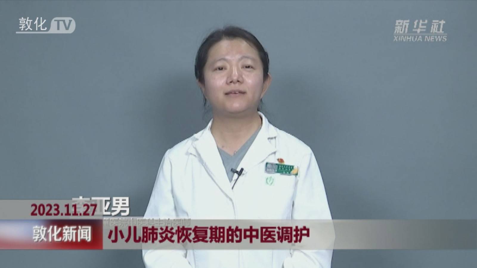 小儿肺炎恢复期的中医调护