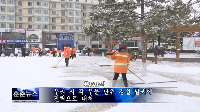 우리 시 각 부문 단위 강설 날씨에 전력으로 대처