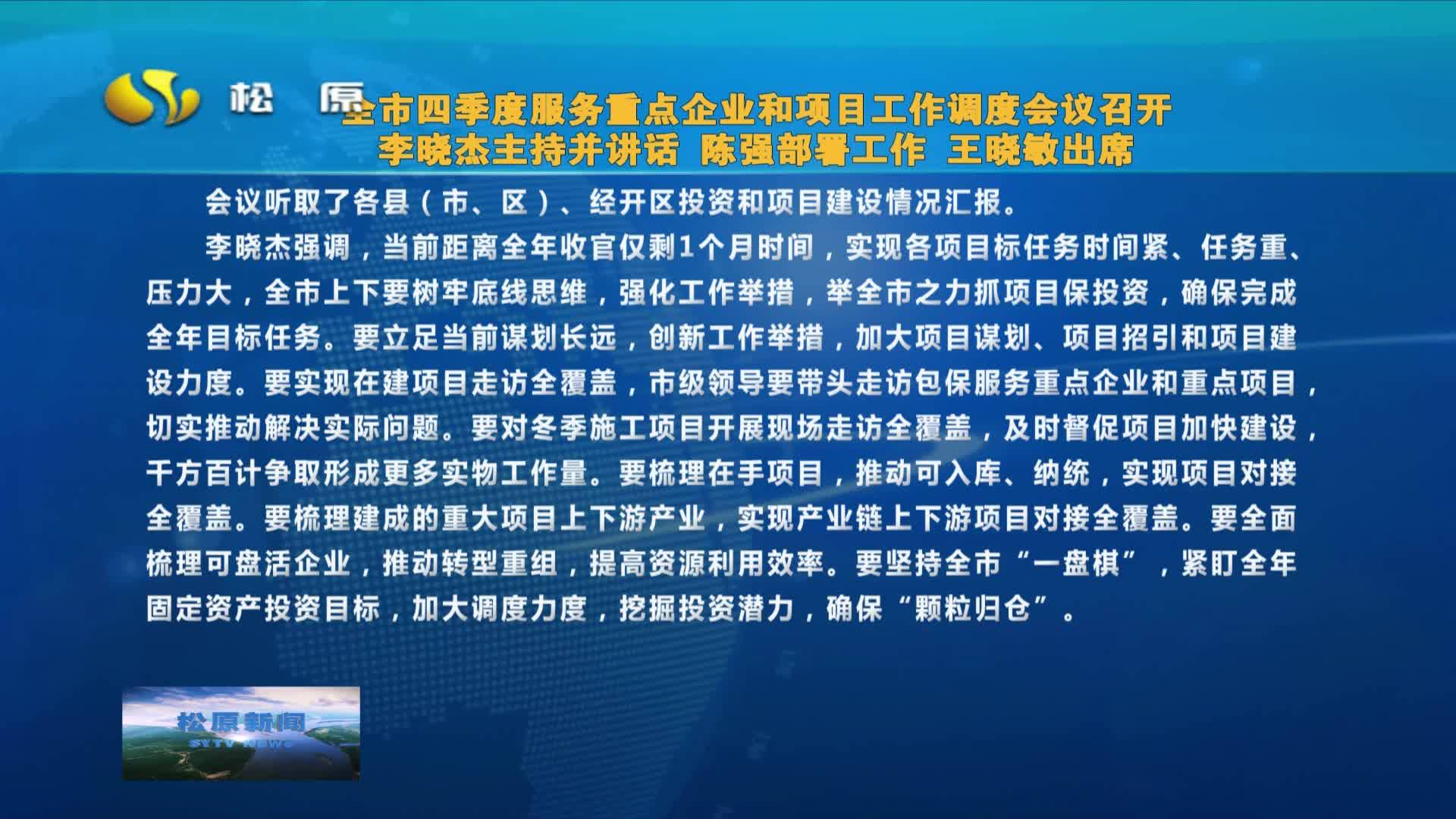 2023年11月30日《松原新闻》