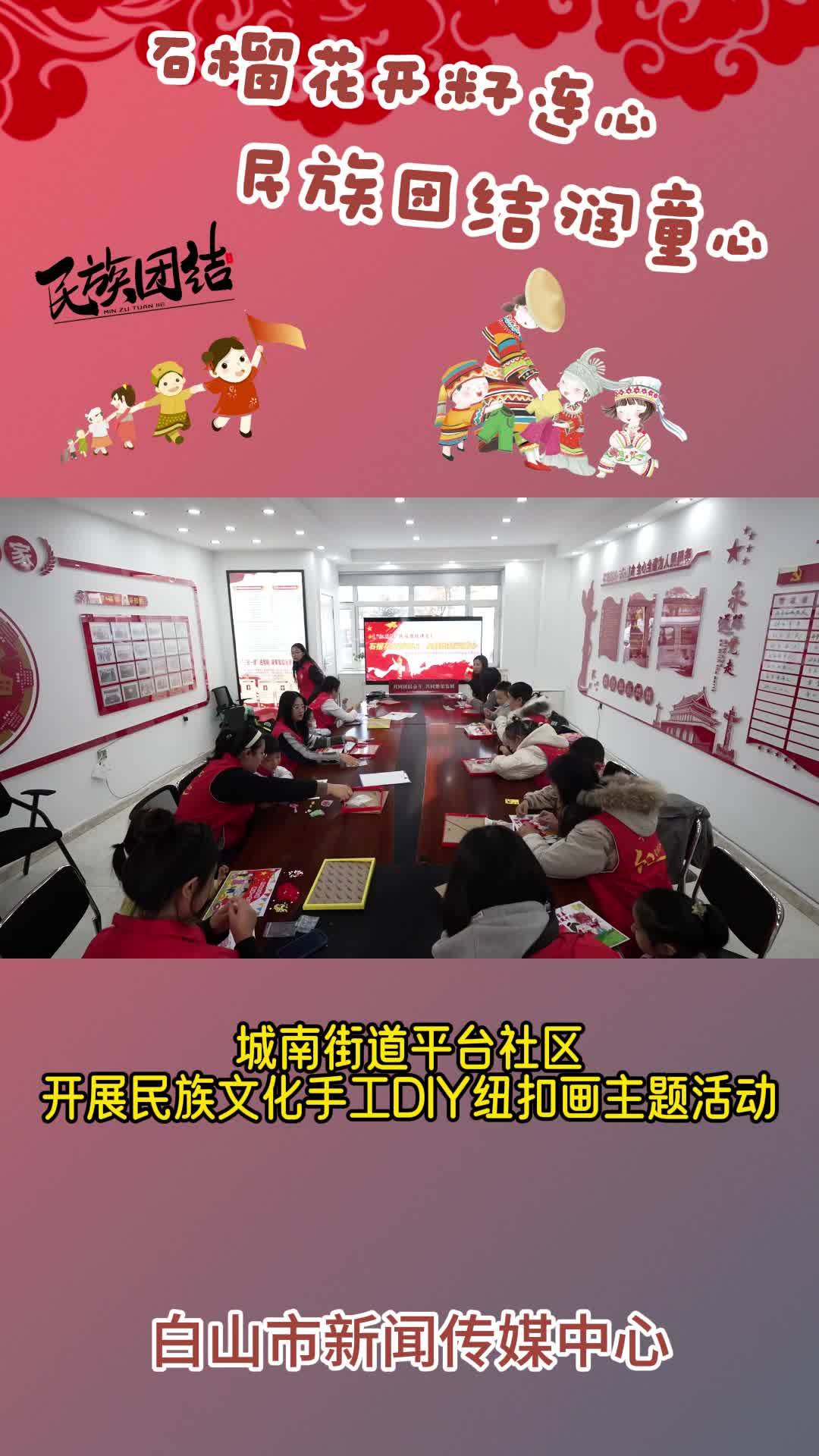 石榴花开籽连心 民族团结润童心
