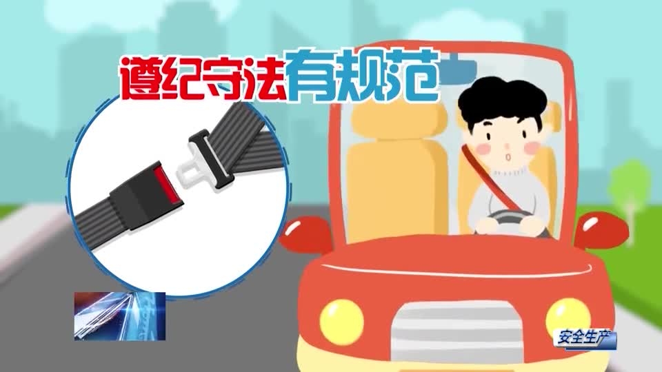 交通安全 从我做起