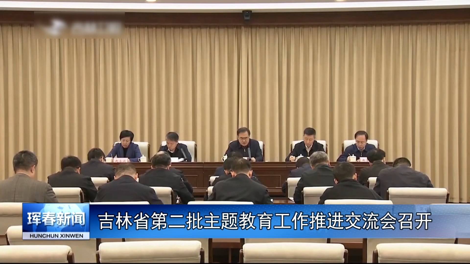 1吉林省第二批主题教育工作推进交流会召开