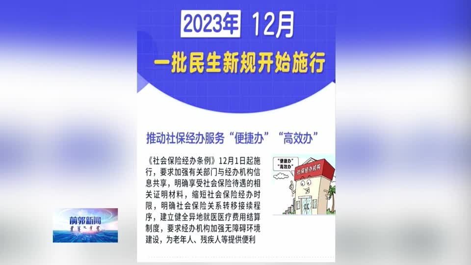 12月起 一批新规将影响你我的生活