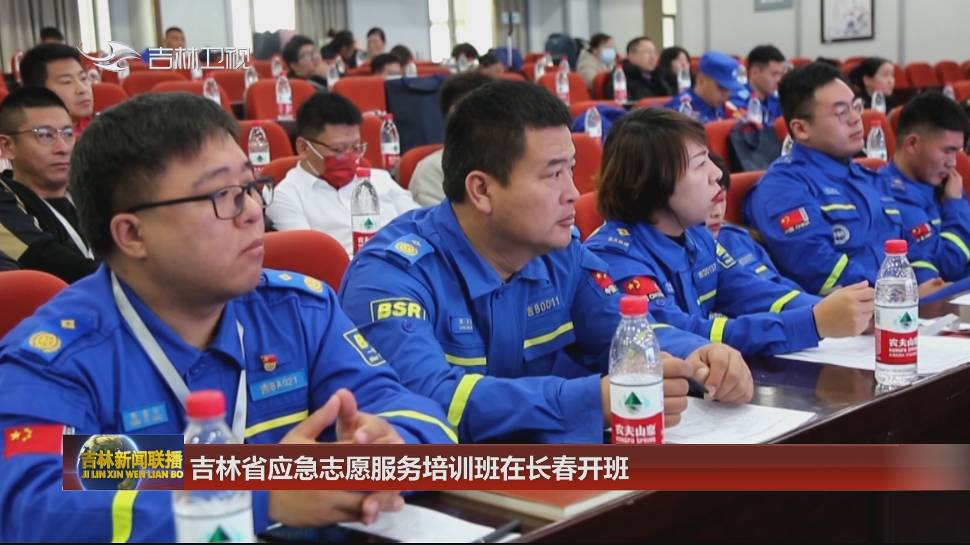 吉林省应急志愿服务培训班在长春开班