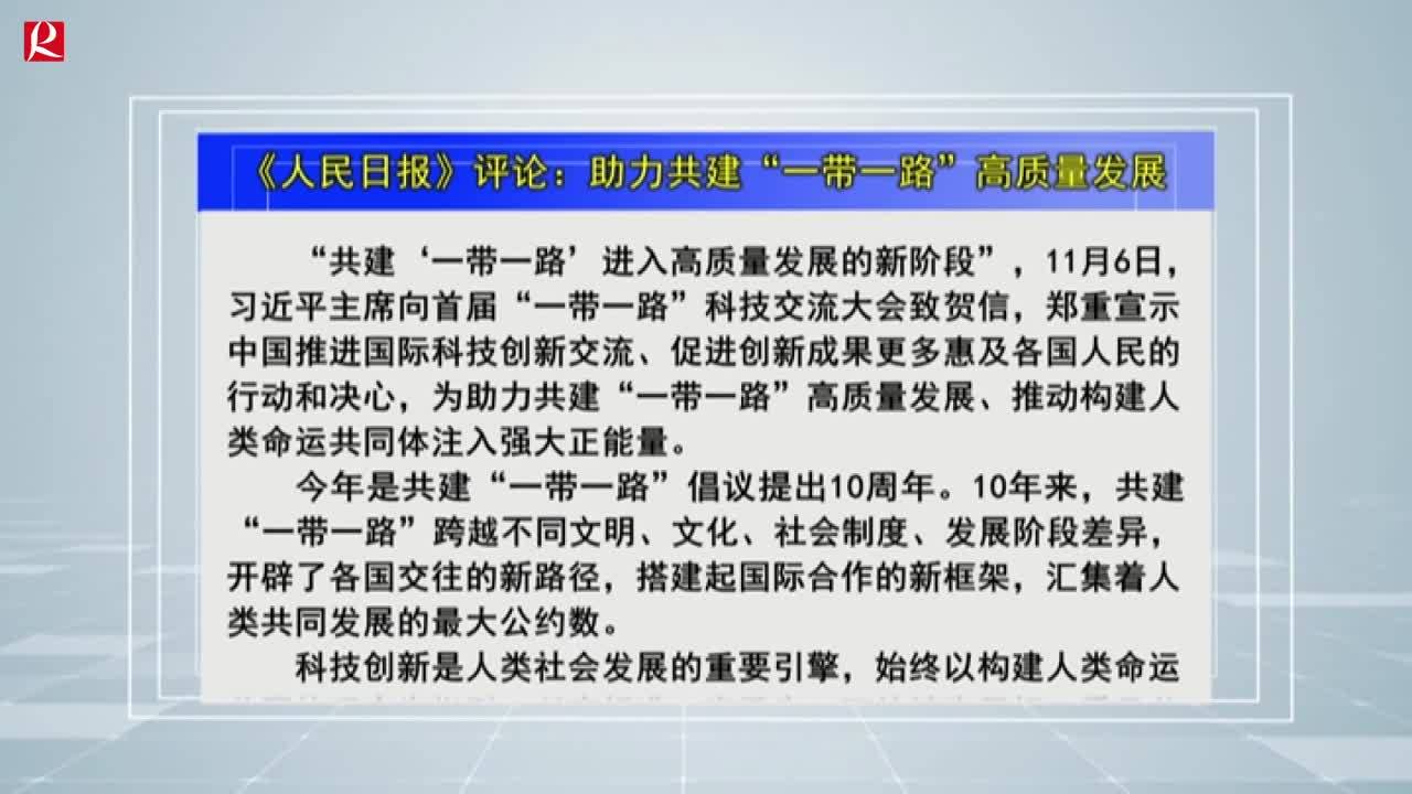 【龙井新闻】助力共建 “一带一路” 高质量发展