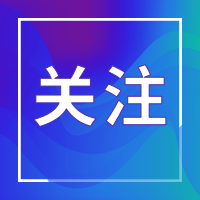 直播预告：第七届吉林冰雪产业国际博览会开幕式