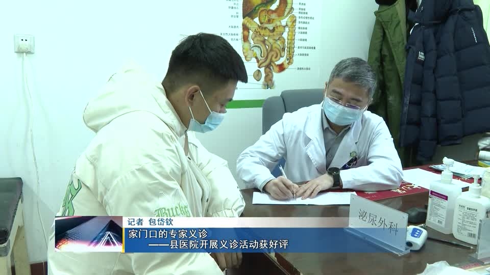 家门口的专家义诊——县医院开展义诊活动获好评