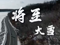 踏雪“吉”行|“东方甄选”吉林行，敬请期待