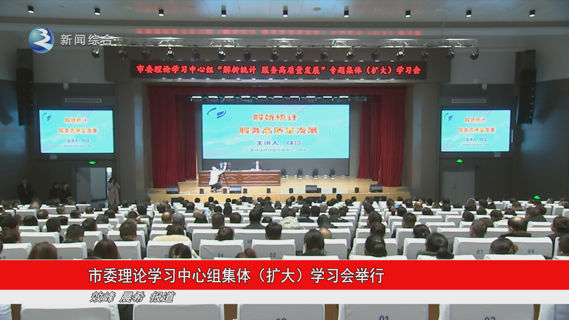 市委理论学习中心组集体（扩大）学习会举行