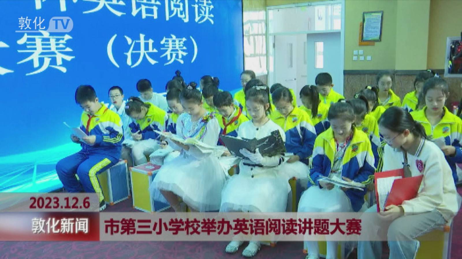 敦化市第三小学校举办英语阅读讲题大赛活动