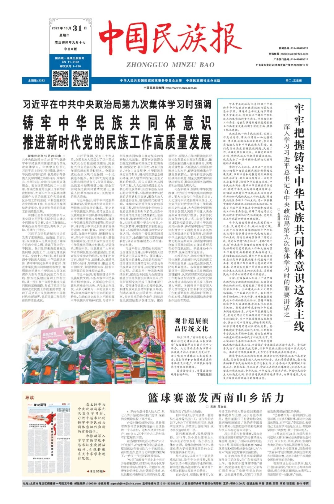 中国民族报系列评论之一：牢牢把握铸牢中华民族共同体意识这条主线