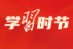 学习时节丨关于经济工作，总书记对党外人士提出三点希望