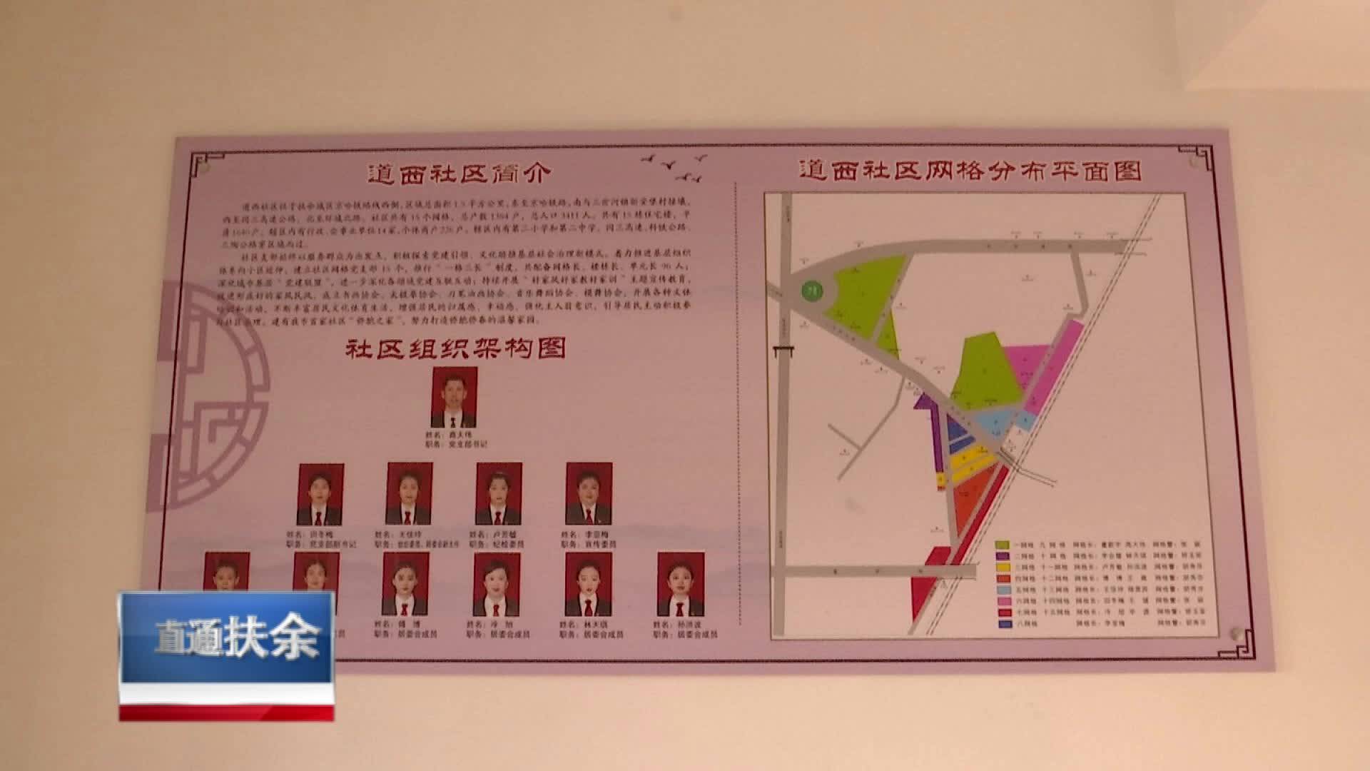 直通县市区2023年12月11日扶余     扶余市铁西街道：创新开展基层社会治理新模式 打造宜居宜业幸福家园VA0