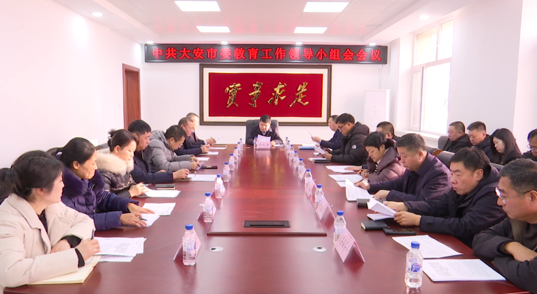 【深入开展学习贯彻习近平新时代中国特色社会主义思想主题教育】市委教育工作领导小组会议召开