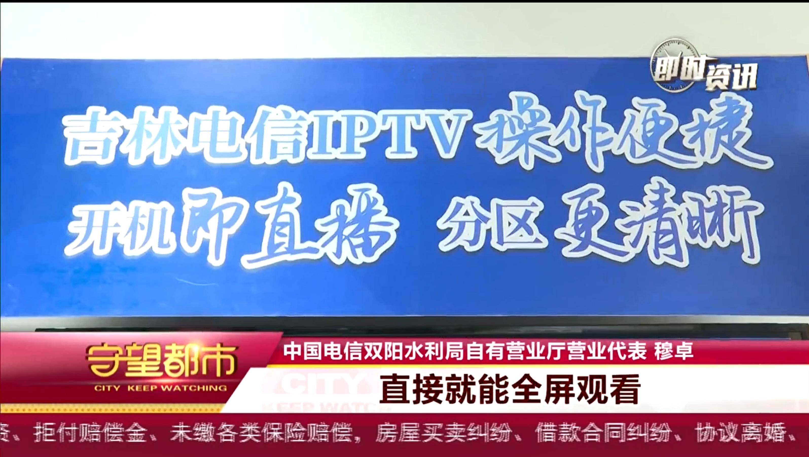 IPTV电视服务进社区双阳站：电视优化升级 贴近用户使用习惯