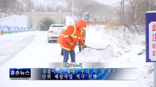 강설이 곧 명령：우리 시 각 부문 단위 제설작업 적극 진행