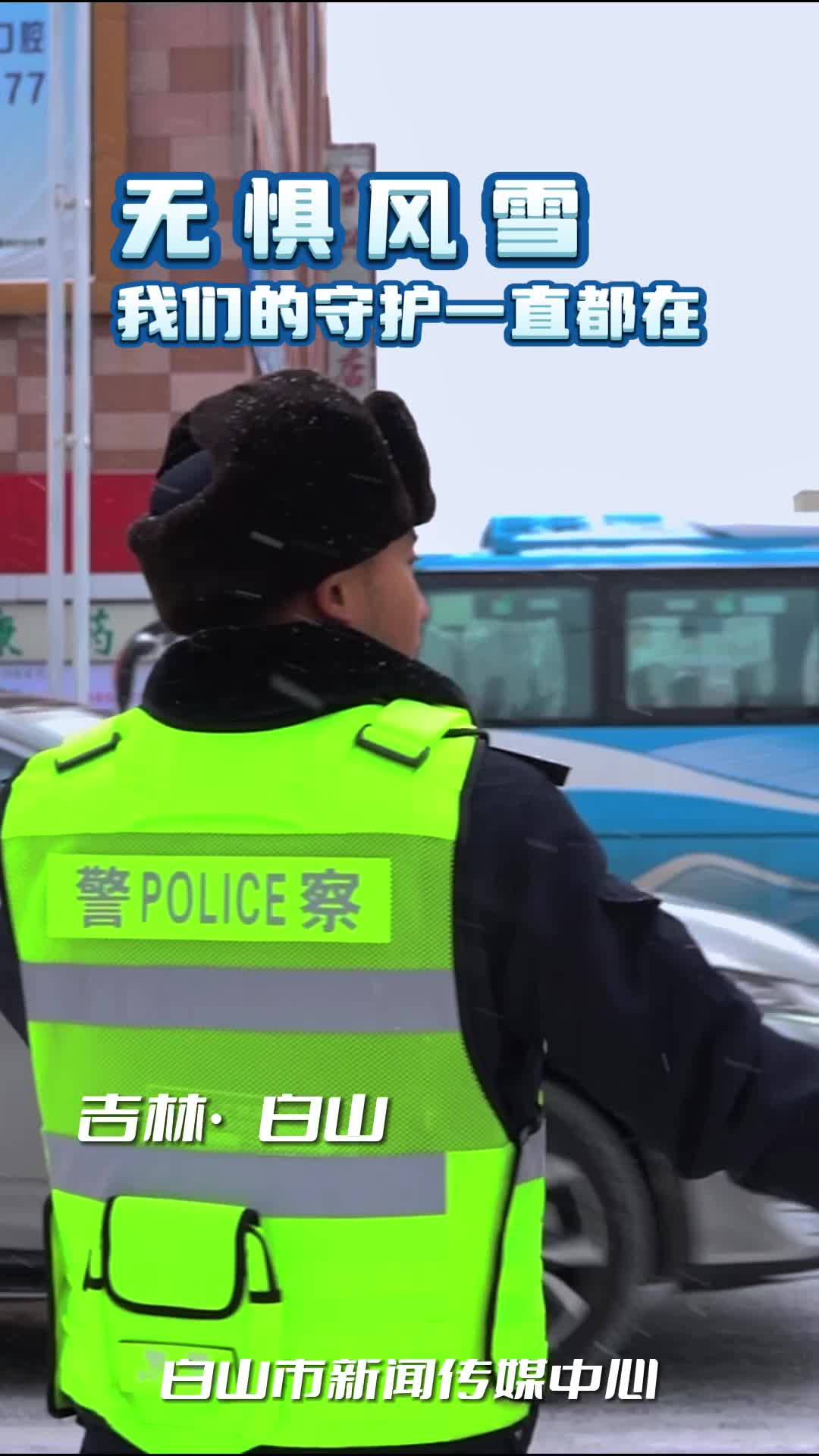 无惧风雪丨我们的守护一直都在