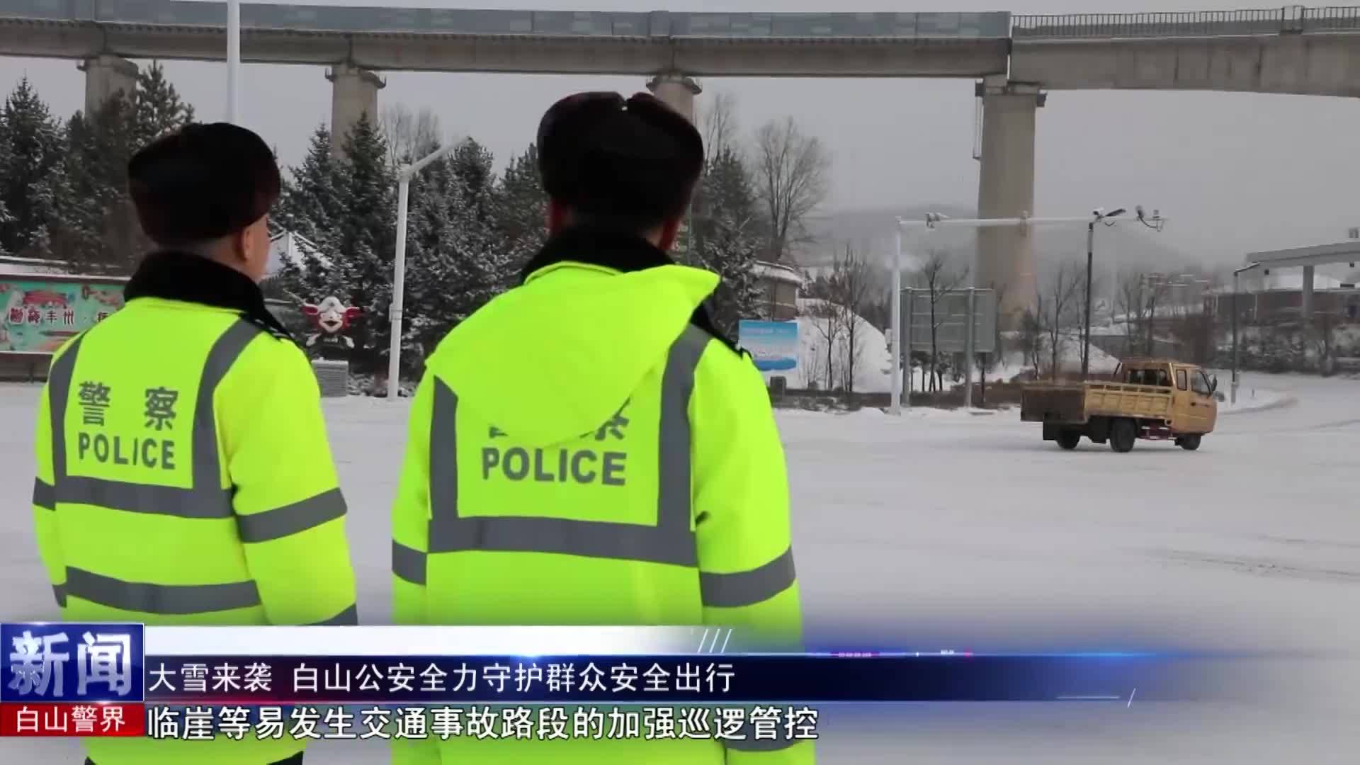 《白山警界》第一百五十三期