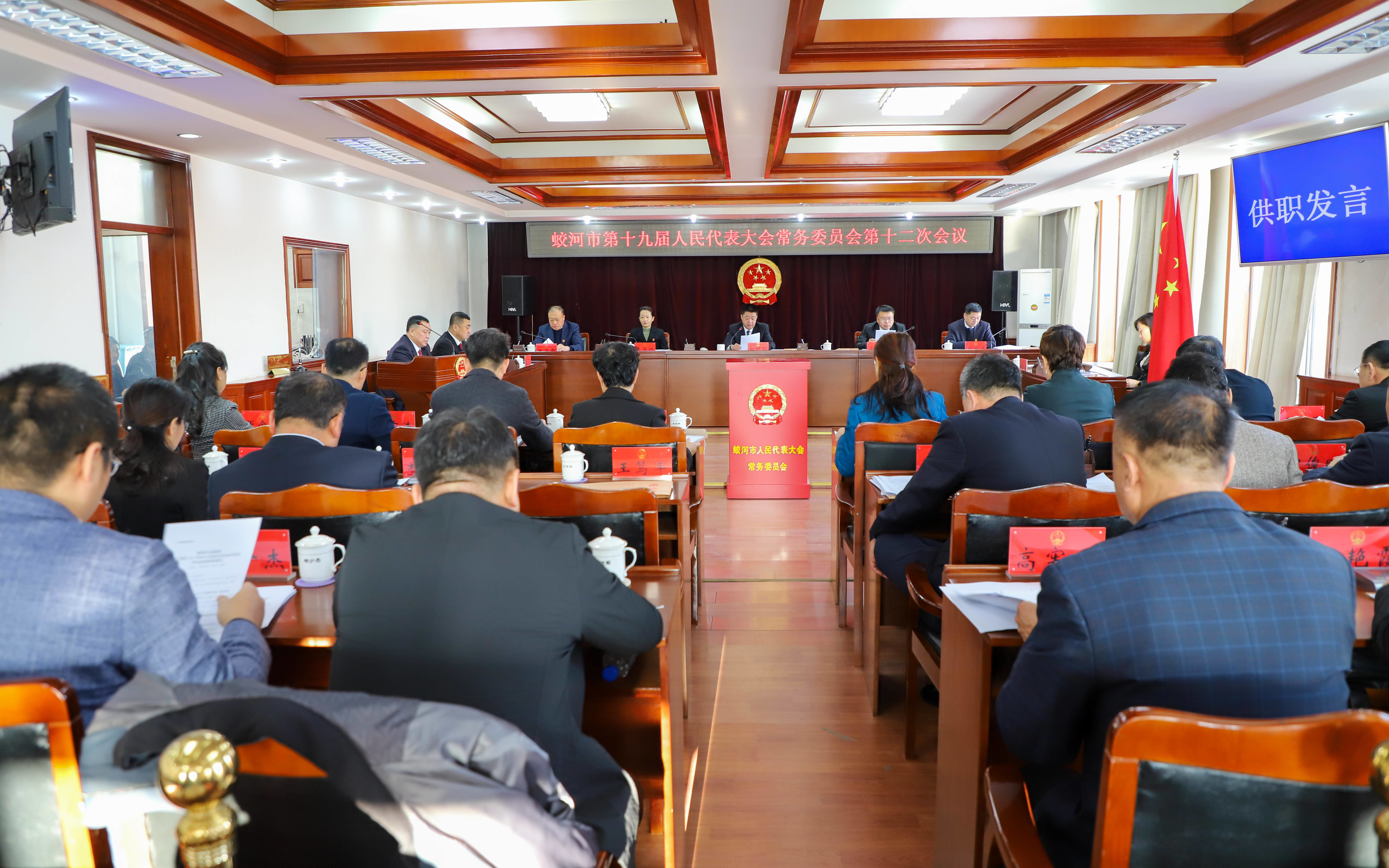 蛟河市第十九届人大常委会召开第十二次会议