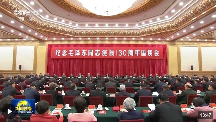 时政新闻眼丨如何把毛泽东同志开创的事业继续推向前进，习近平提出这些明确要求