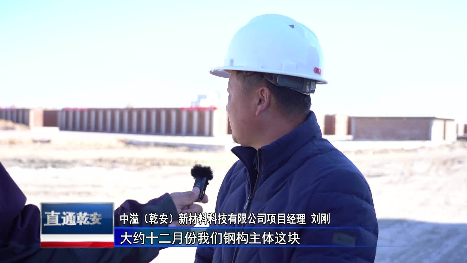 直通县市区2023年12月29日乾安    新时代 新征程 新伟业  乾安：将新能源产业作为全县主导产业强力推进（上）VA0