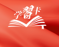 学习卡丨一图盘点2023总书记强调的关键词