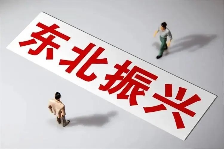 大安排名第14！《2023东北振兴城市（区县）营商环境评价指数100强》今日揭晓