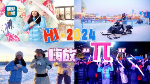 Hi 2024 嗨放“π”