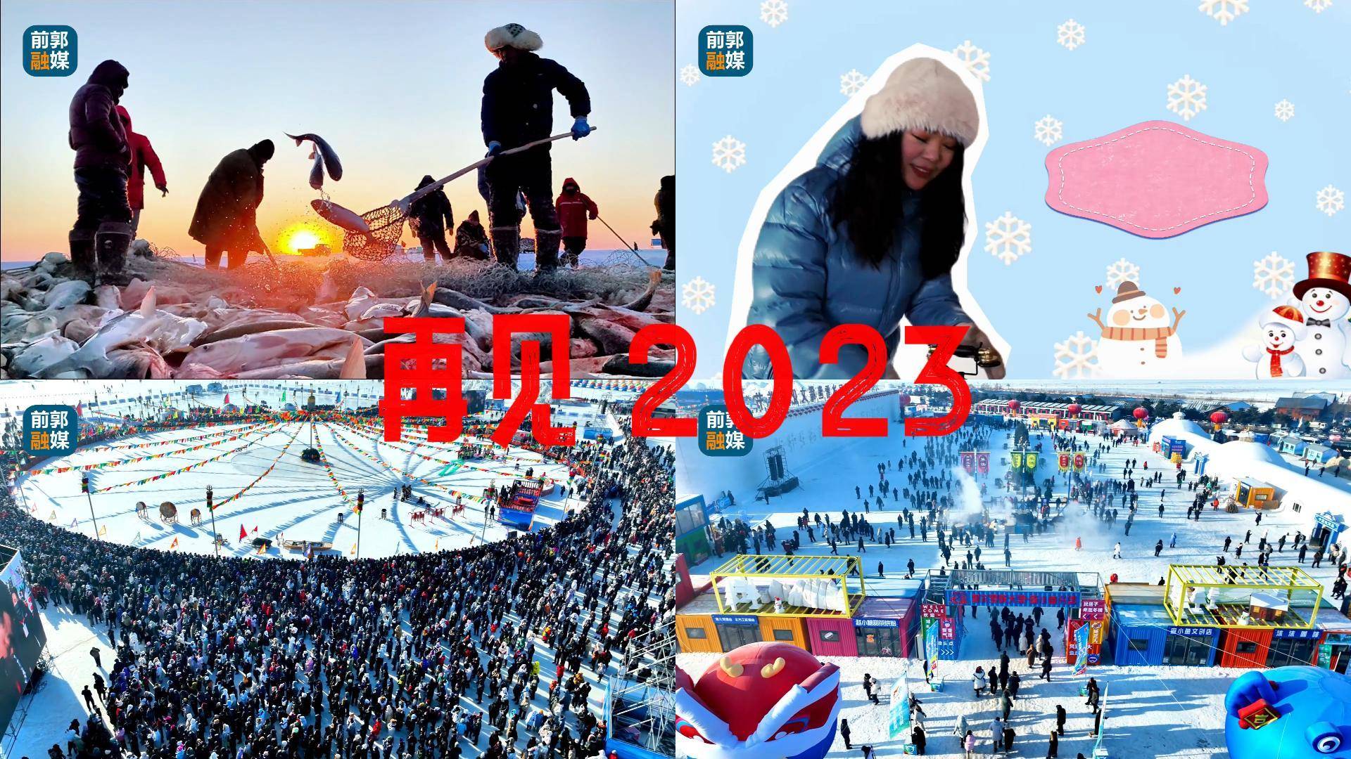 再见 2023，你好 2024！#跨年#回顾2023#启航