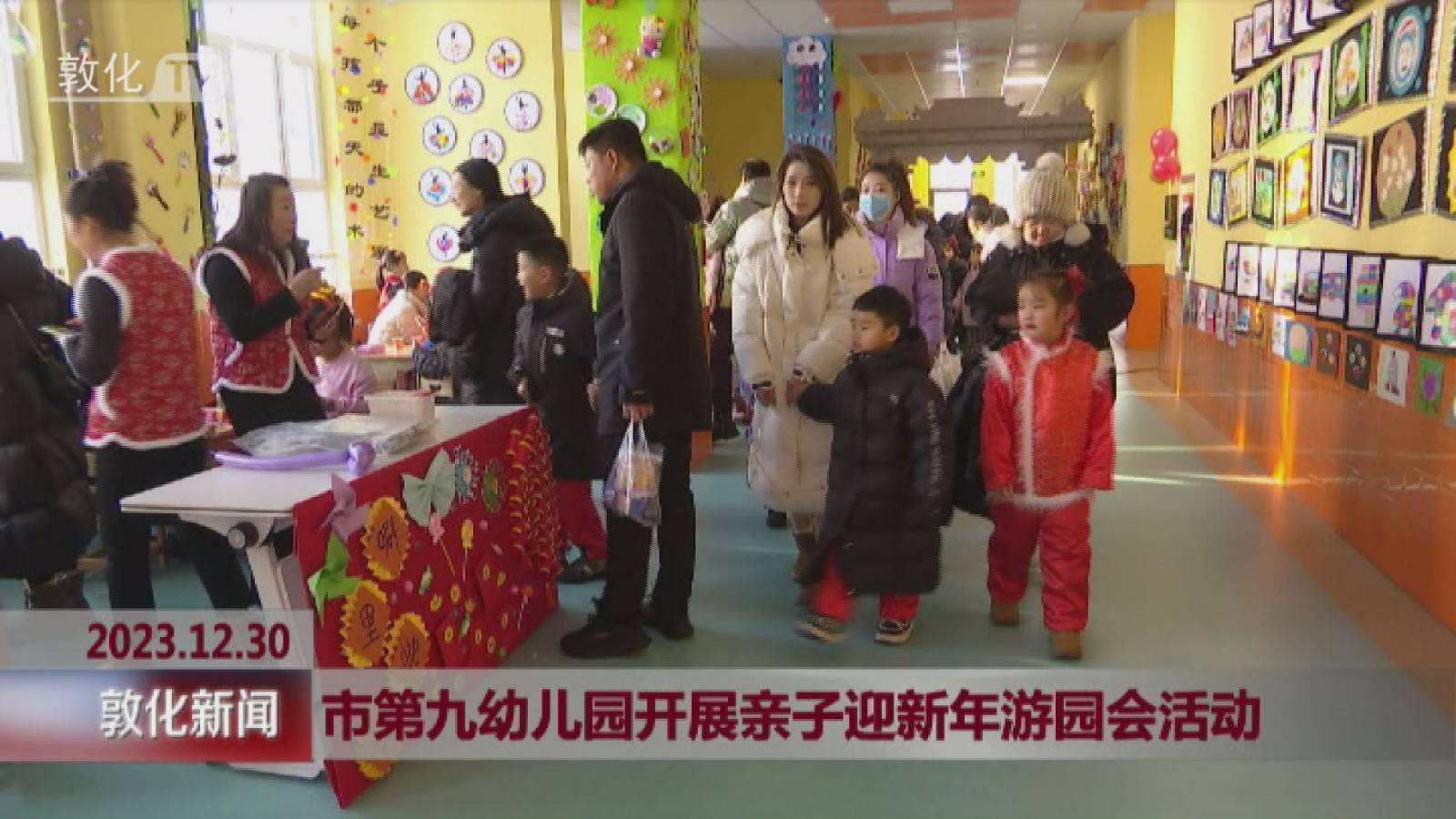 市第九幼儿园开展亲子迎新年游园会活动