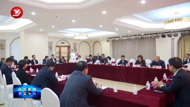 延吉市政协十五届三次会议举行执行主席会议