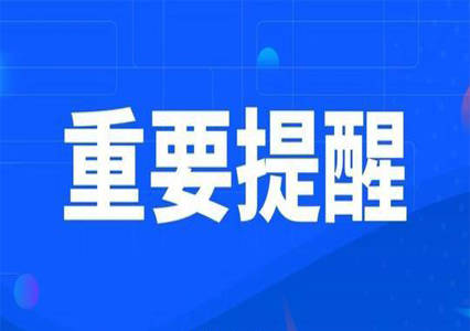 第五次全国经济普查登记告知书