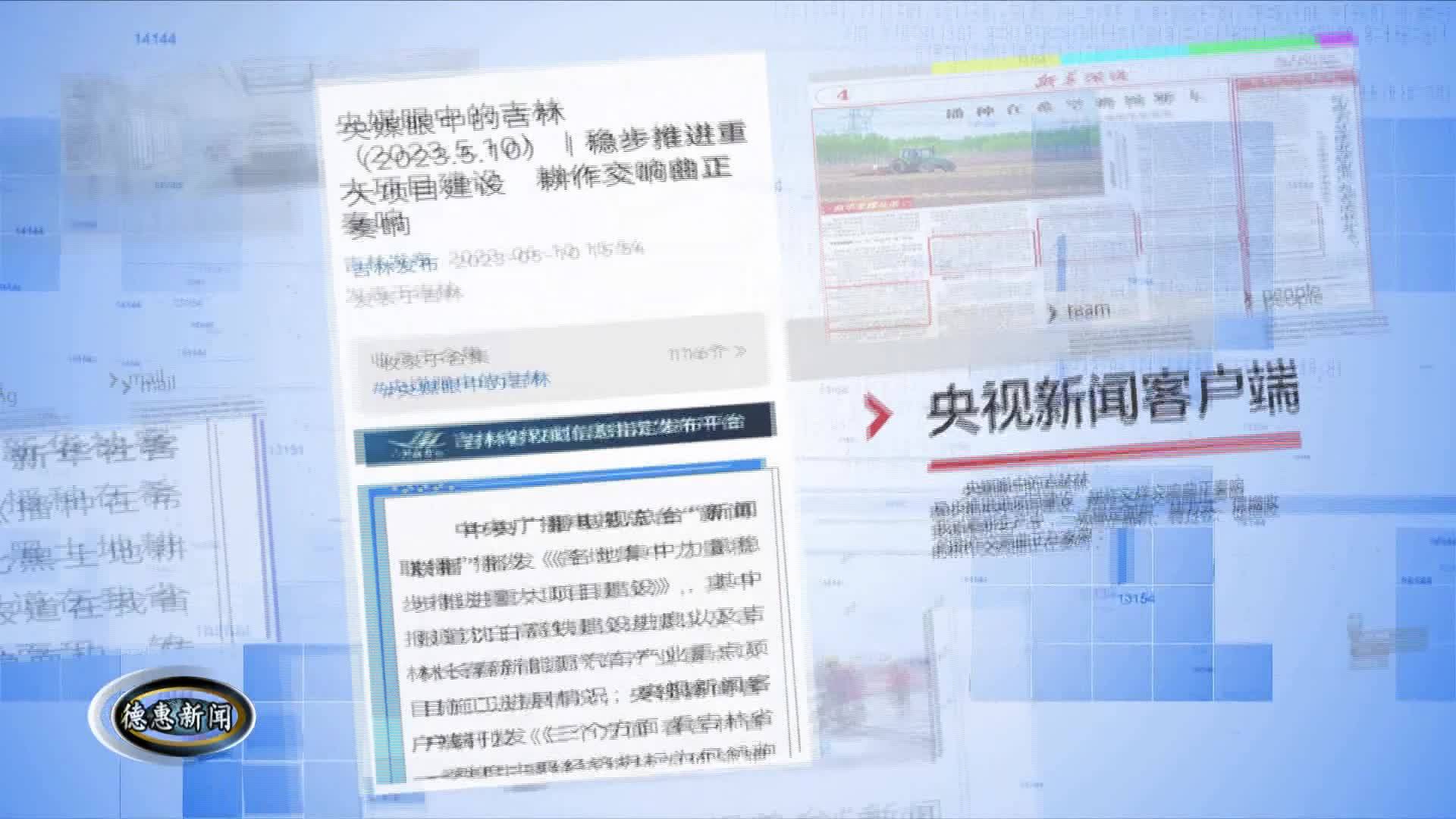 1月4日德惠新闻
