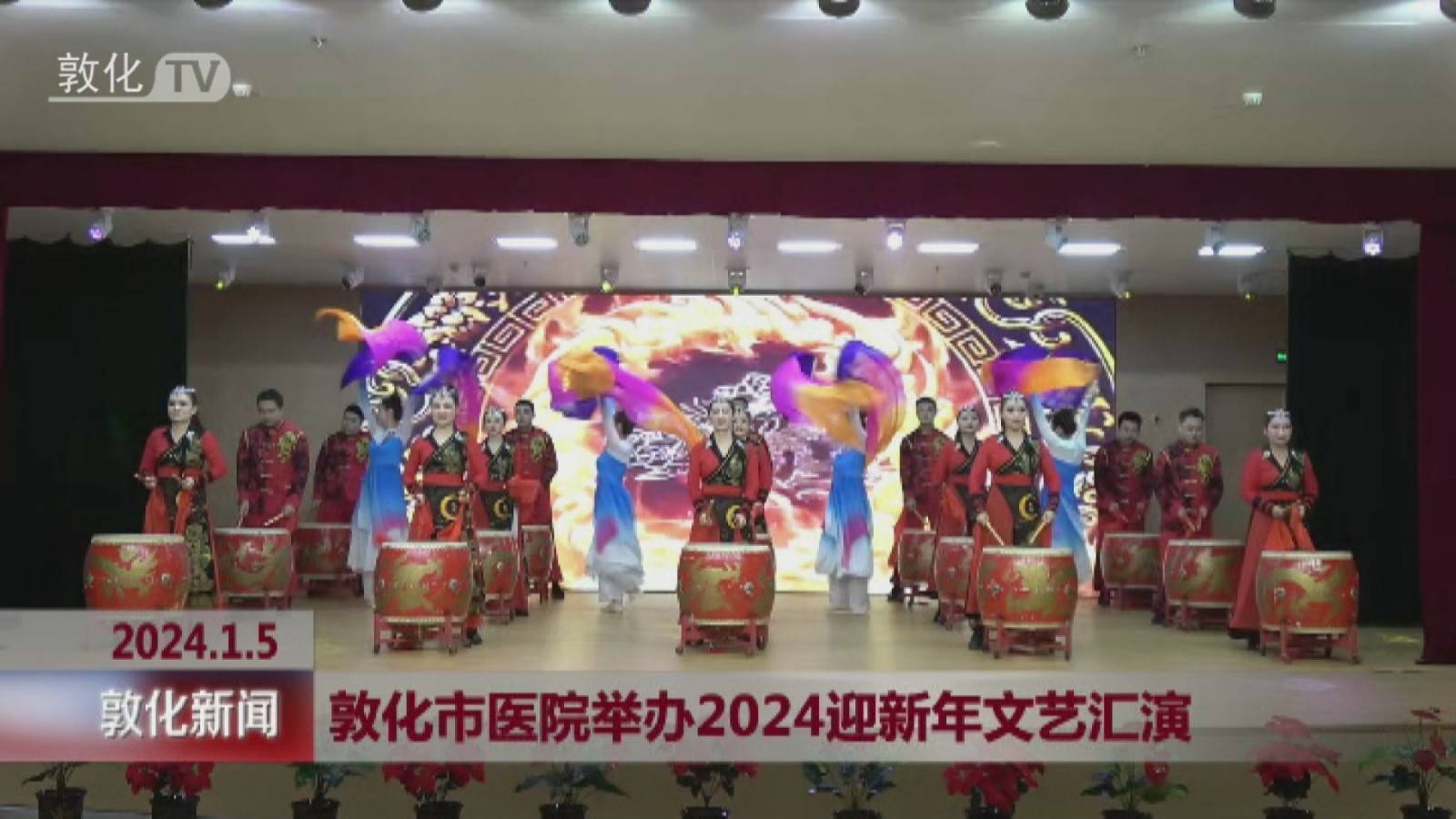 敦化市医院举办2024迎新年文艺汇演