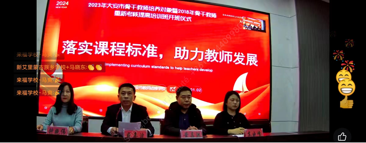 大安市教师进修学校成功举办2023年大安市级骨干教师线上培训