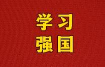 全国宣传部长会议在京召开 蔡奇出席并讲话