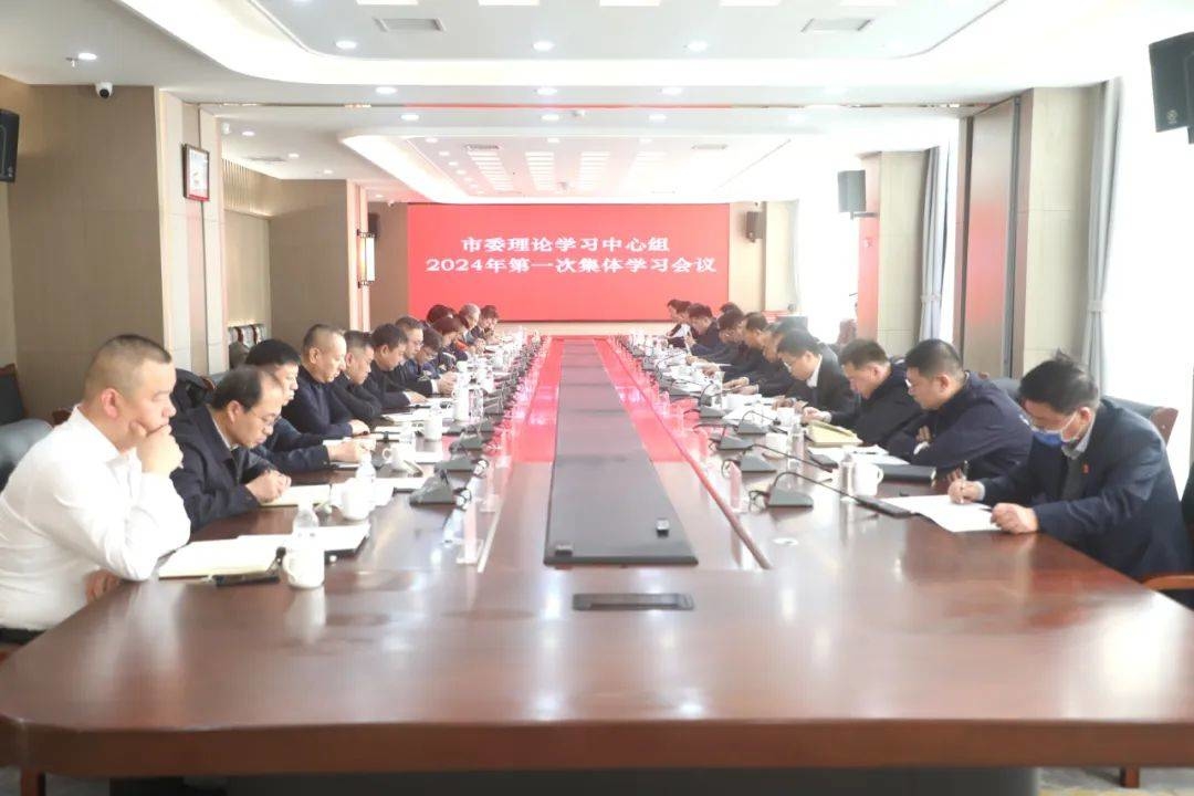 公主岭召开市委理论学习中心组2024年第一次集体学习会