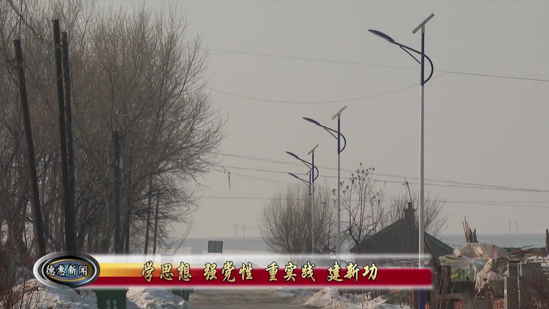 1月10日德惠新闻
