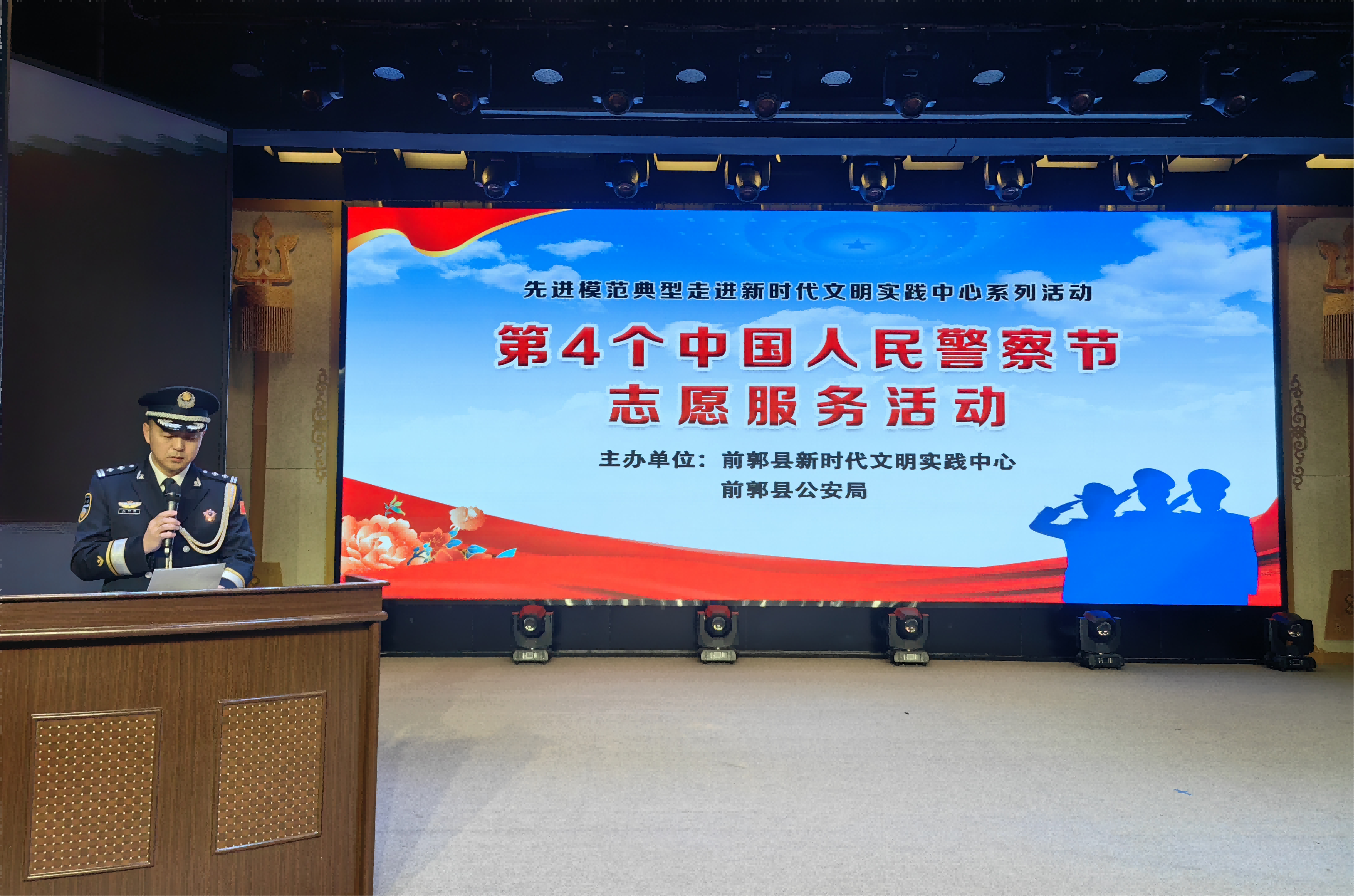 前郭县新时代文明实践中心组织开展第4个中国人民警察节志愿服务活动