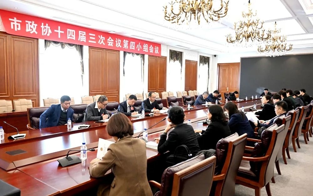 协商议政谋划新蓝图 凝聚共识奋进新征程——市政协十四届三次会议举行小组会议