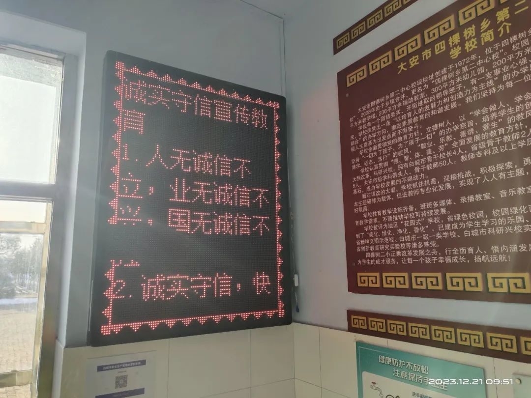 大安市四棵树乡第二中心校开展诚实守信主题系列活动