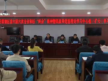 【贯彻落实区委全会和区“两会”精神】区民政局：贯彻落实区委全会和区“两会”精神