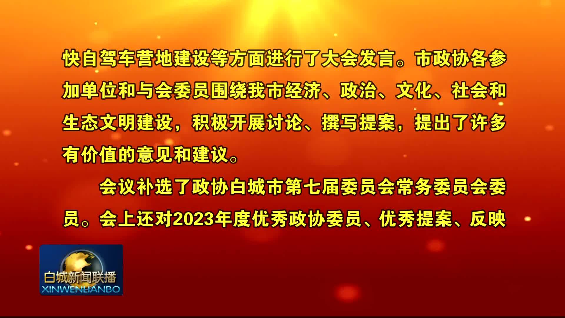 2024.1.11 白城新闻联播