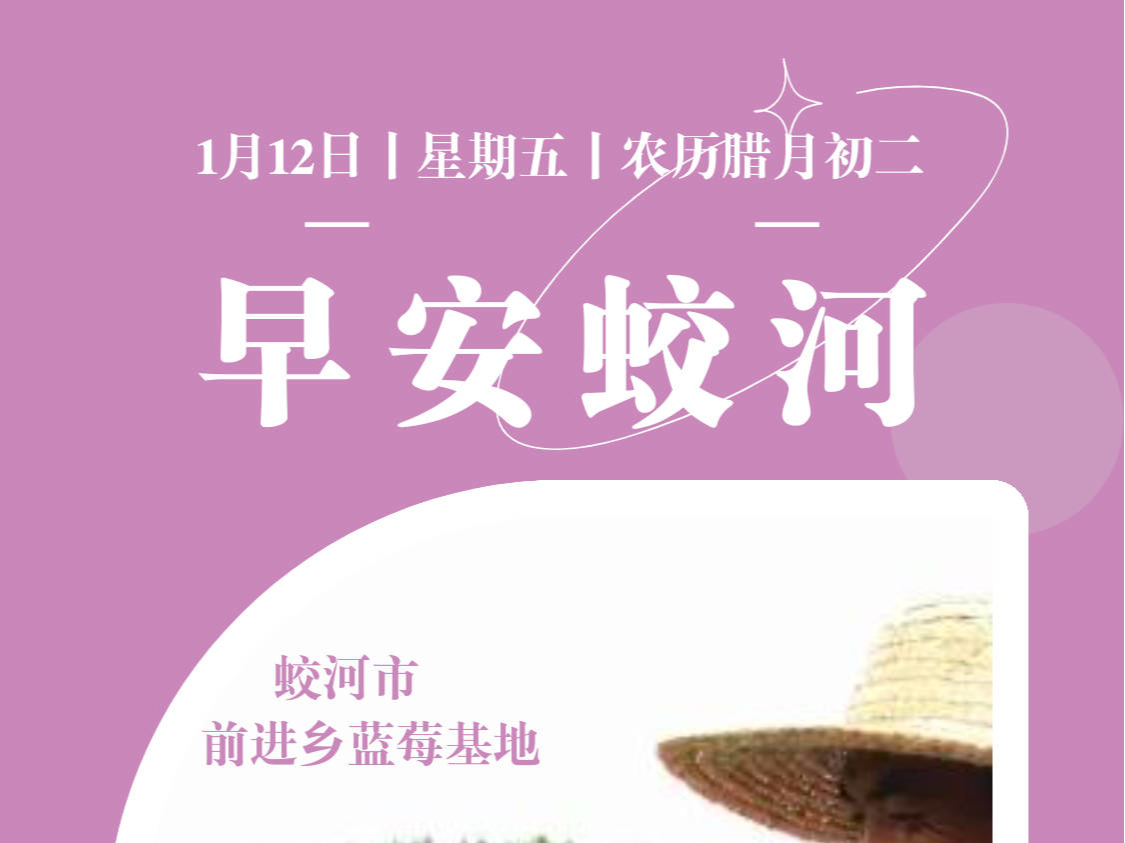 早安蛟河