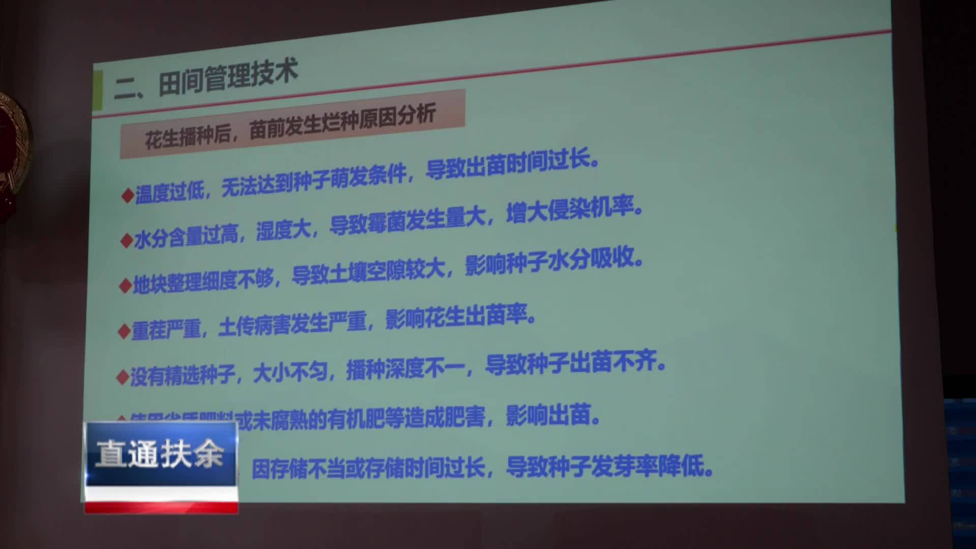 直通县市区2024年1月8日扶余     扶余市农技推广中心举办“冬春科技”培训会VA0