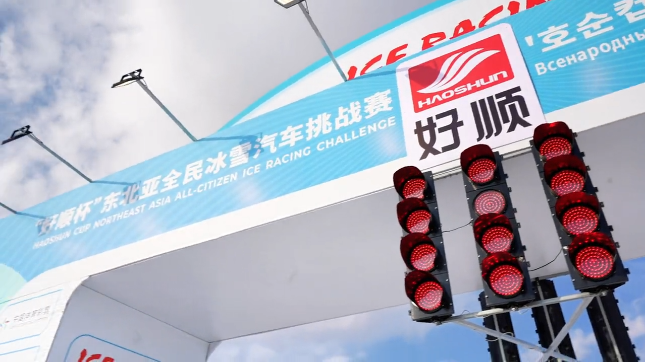 延吉：第三届“好顺杯”东北亚全民冰雪汽车挑战赛点燃冰雪运动热潮